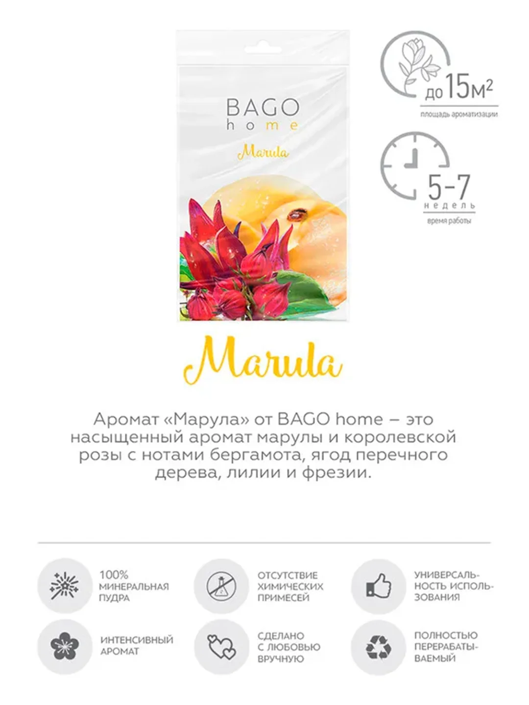 Саше ароматическое для дома Марула