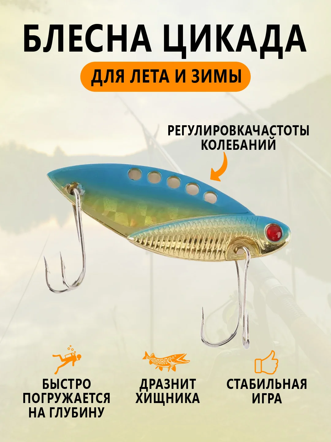 Голубой блесна Цикада зимняя и летняя, раттлин виб балансир