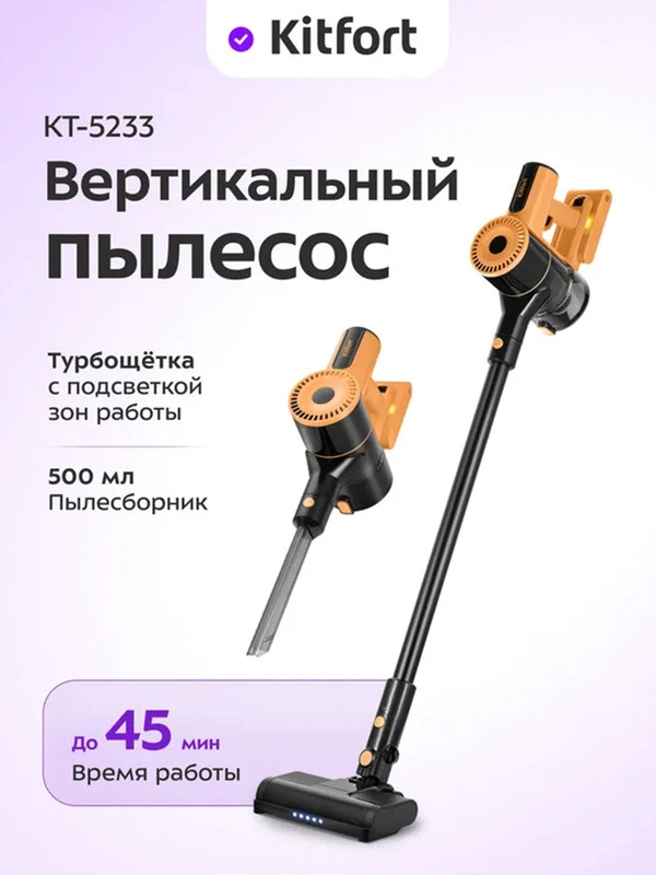 Вертикальный пылесос КТ-5233