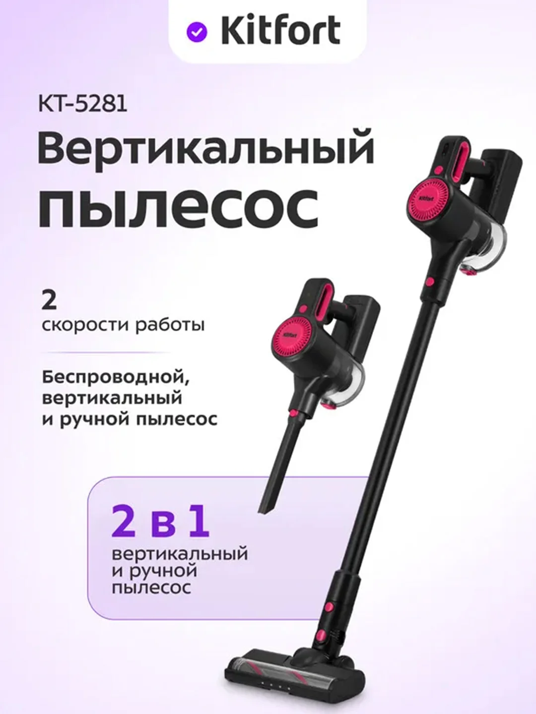 Вертикальный пылесос КТ-5281