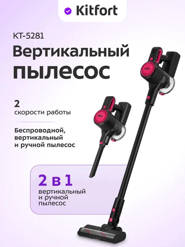 Вертикальный пылесос КТ-5281