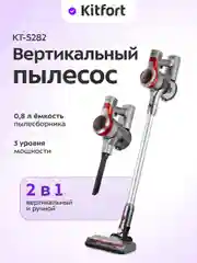 Вертикальный пылесос КТ-5282