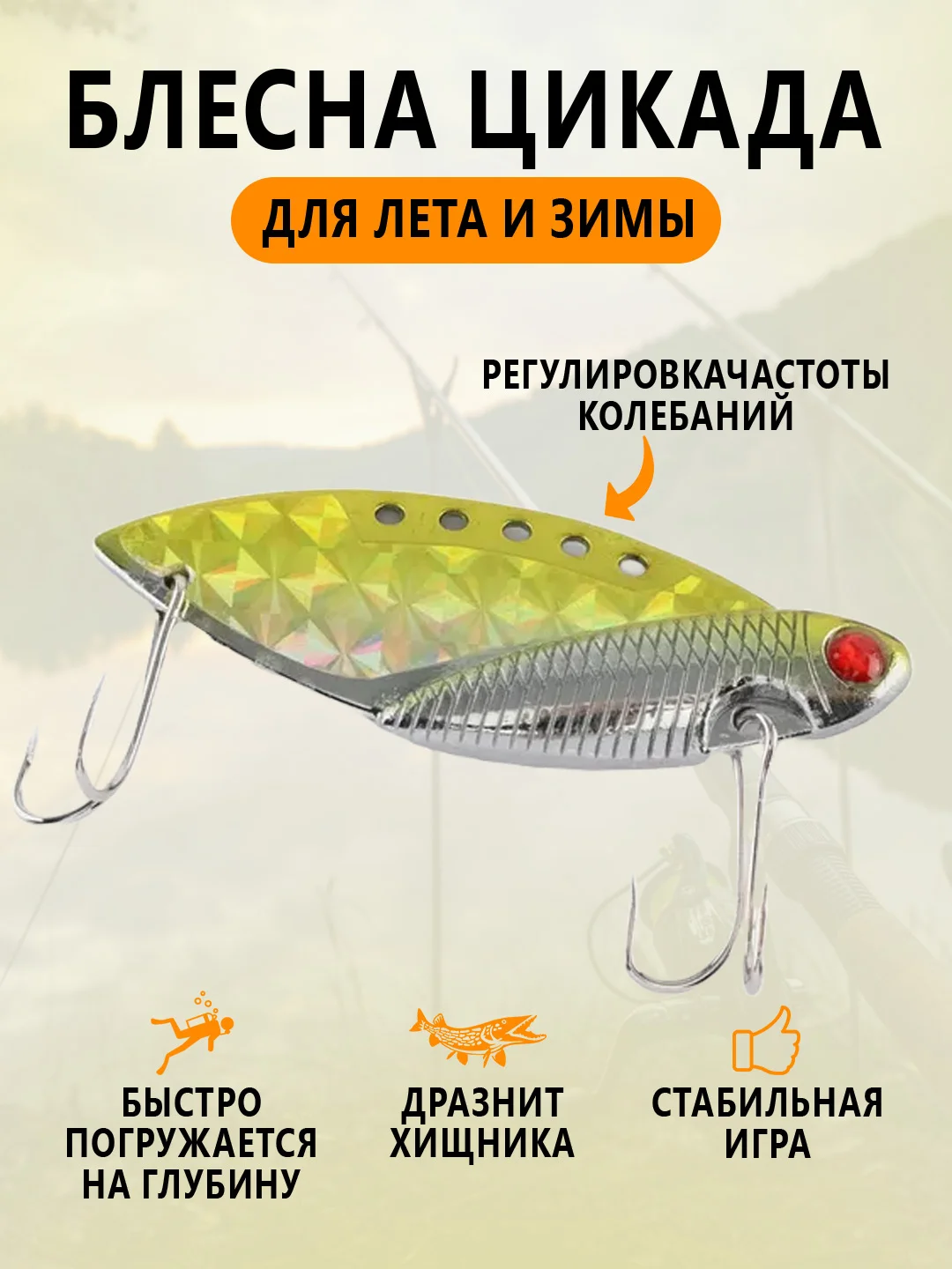 Желтый блесна Цикада зимняя и летняя, раттлин виб балансир