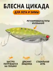 Желтый блесна Цикада зимняя и летняя, раттлин виб балансир