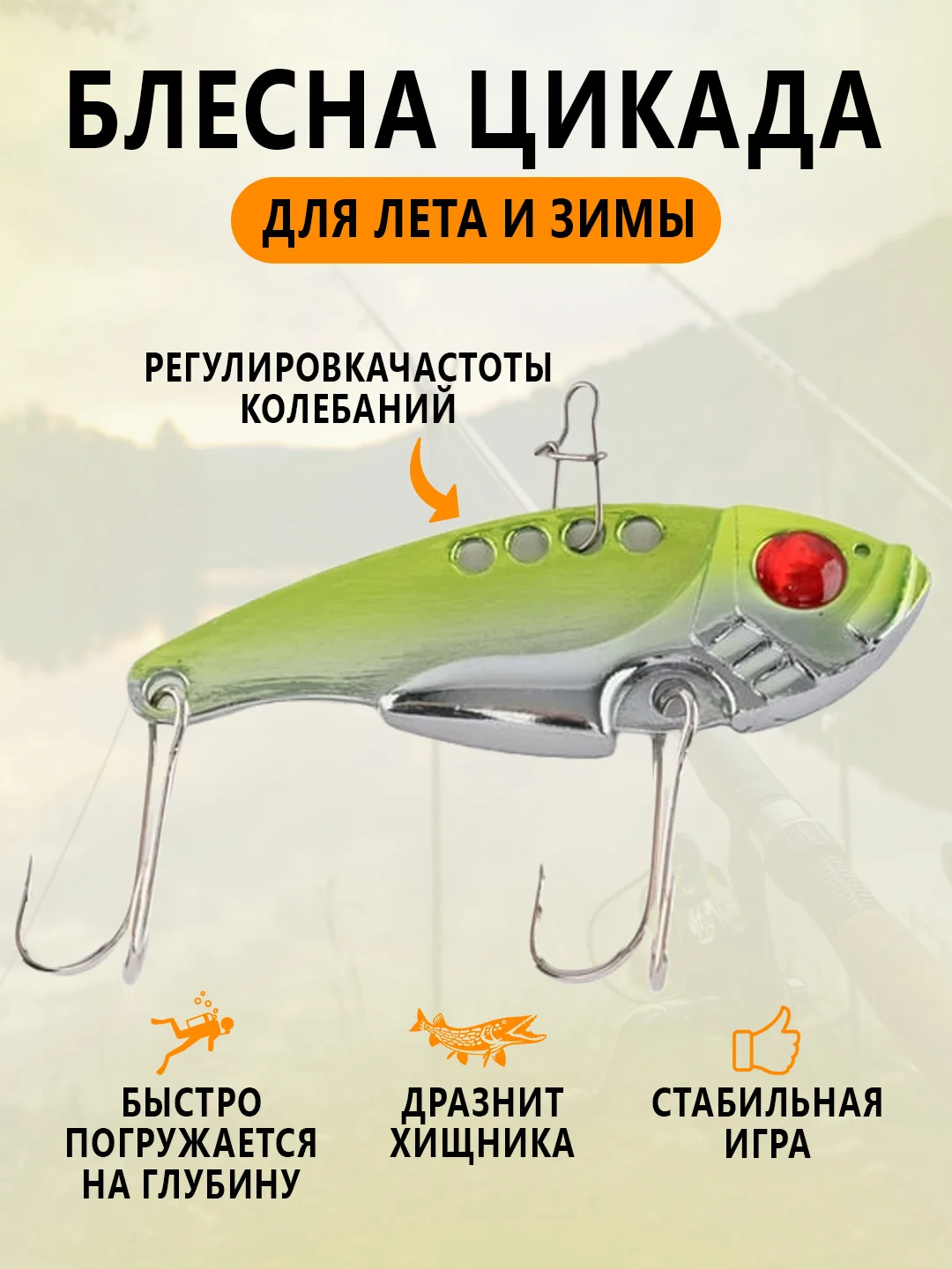 Зелёный хаки блесна Цикада зимняя и летняя, раттлин виб балансир