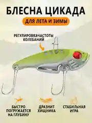 Зелёный хаки блесна Цикада зимняя и летняя, раттлин виб балансир
