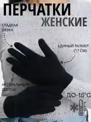 Перчатки