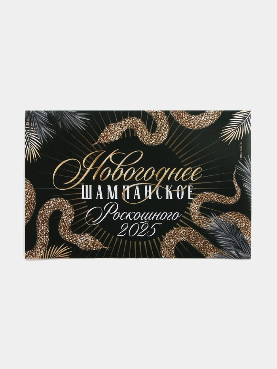 Золотой набор наклеек на бутылку "Шампанское Новогоднее", 12 х 8 см, 3 штуки