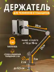 Черный штатив подставка для планшета и телефона, пантограф