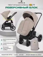 Бежевый коляска прогулочная детская Jovola Solty всесезонная с реверсивным блоком