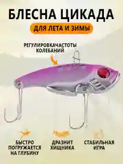 Лавандовый блесна Цикада зимняя и летняя, раттлин виб балансир