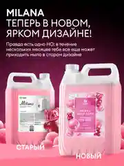 Жидкое мыло для рук GRASS Milana / Милана Fruit bubbles 5л, густое, гипоаллергенное