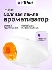 Соляная лампа-ароматизатор КТ-3840