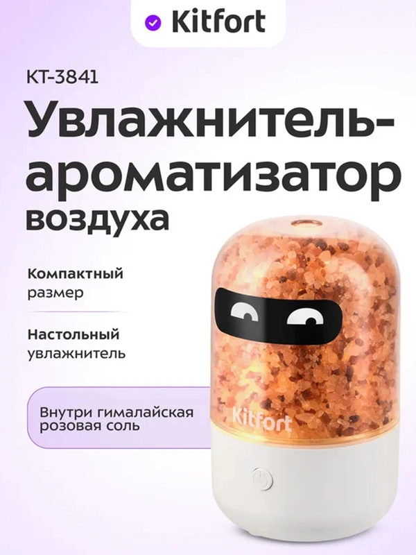 Увлажнитель-ароматизатор воздуха КТ-3841