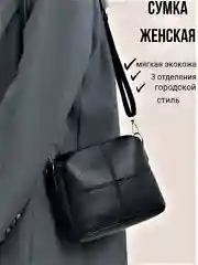 Сумка женская через плечо, черная, всесезонная, классическая