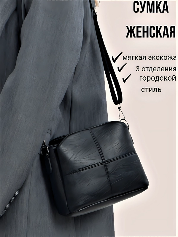 Сумка женская через плечо, черная, всесезонная, классическая