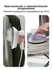 Ручной отпариватель "2 в 1" КТ-9257