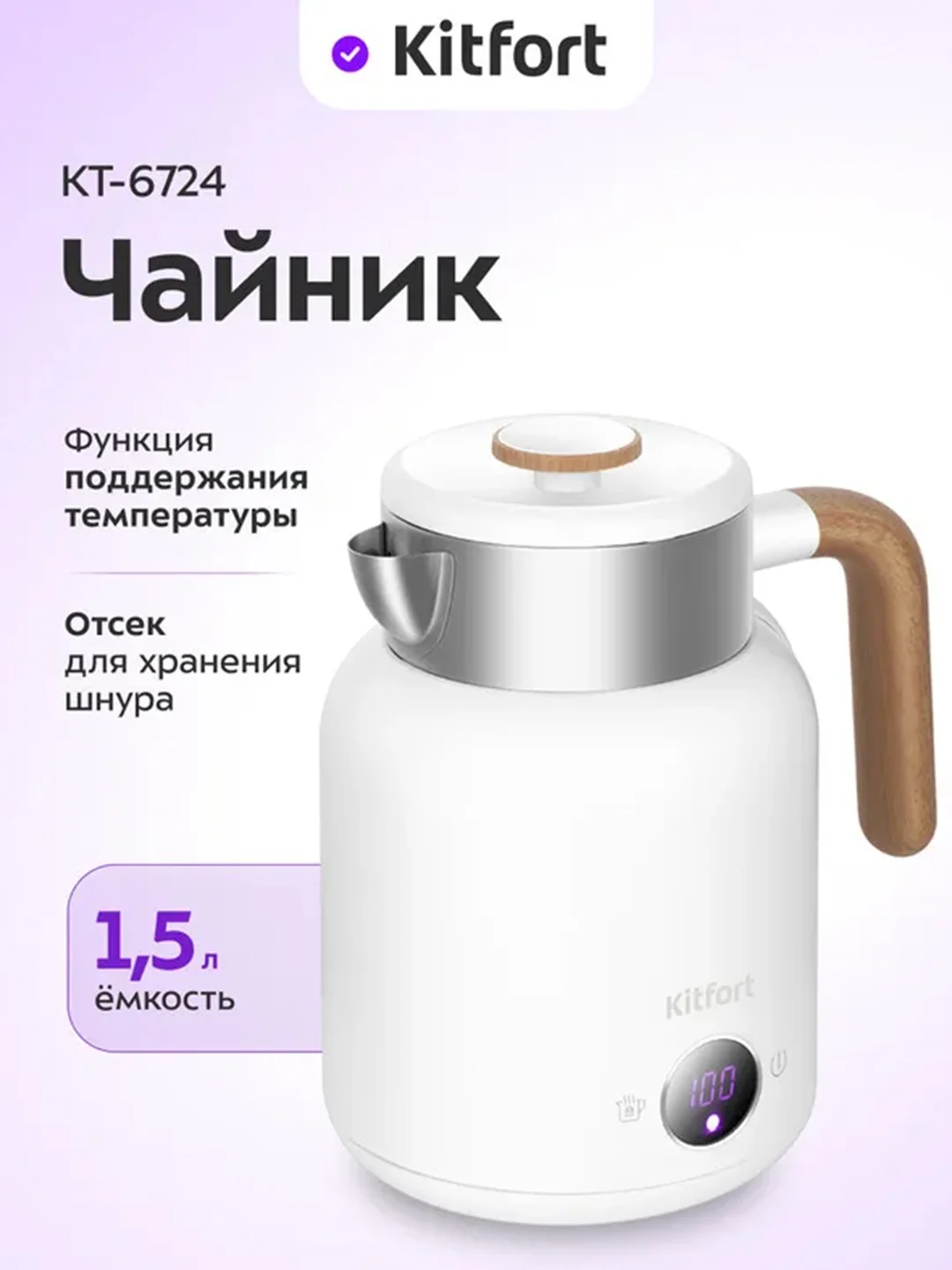 Чайник КТ-6724