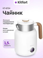 Чайник КТ-6724