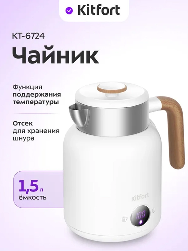 Чайник КТ-6724