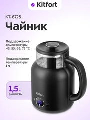 Чайник КТ-6725
