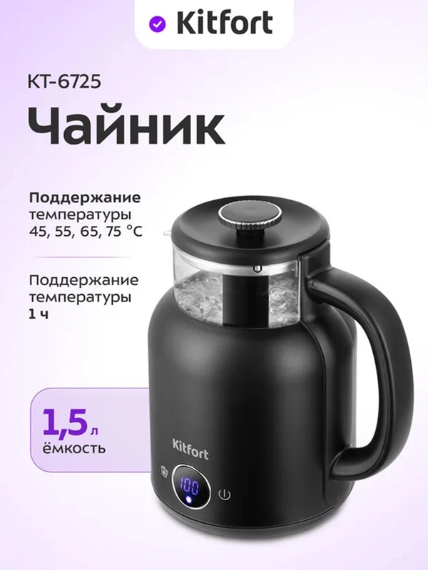Чайник КТ-6725