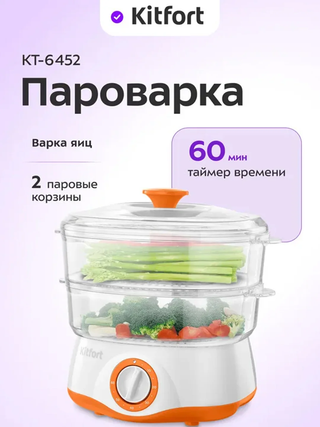 Пароварка КТ-6452