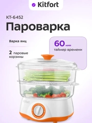 Пароварка КТ-6452
