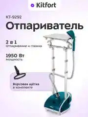 Отпариватель КТ-9292