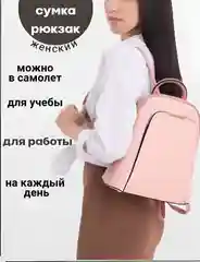 Сумка женская рюкзак