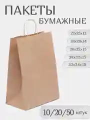 Подарочные пакеты крафт бумажные с ручками 10/20/50 штук