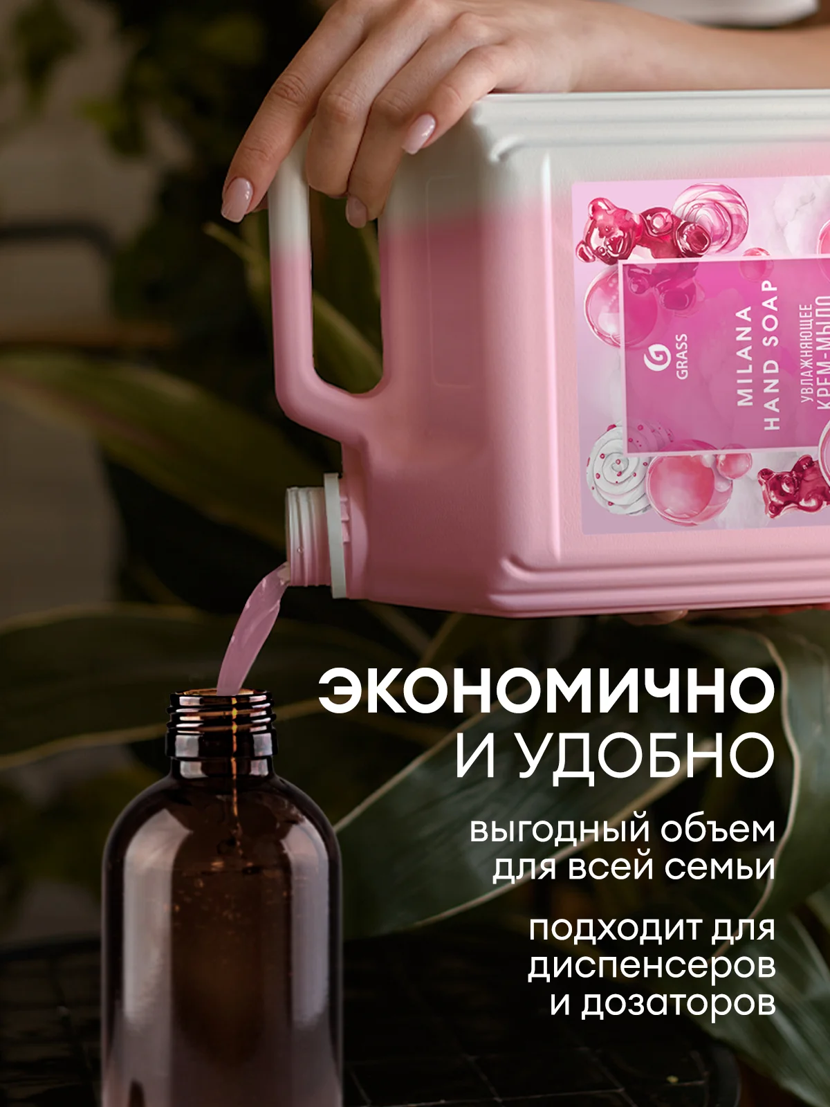 Жидкое мыло для рук GRASS Milana / Милана Fruit bubbles 5л, густое, гипоаллергенное