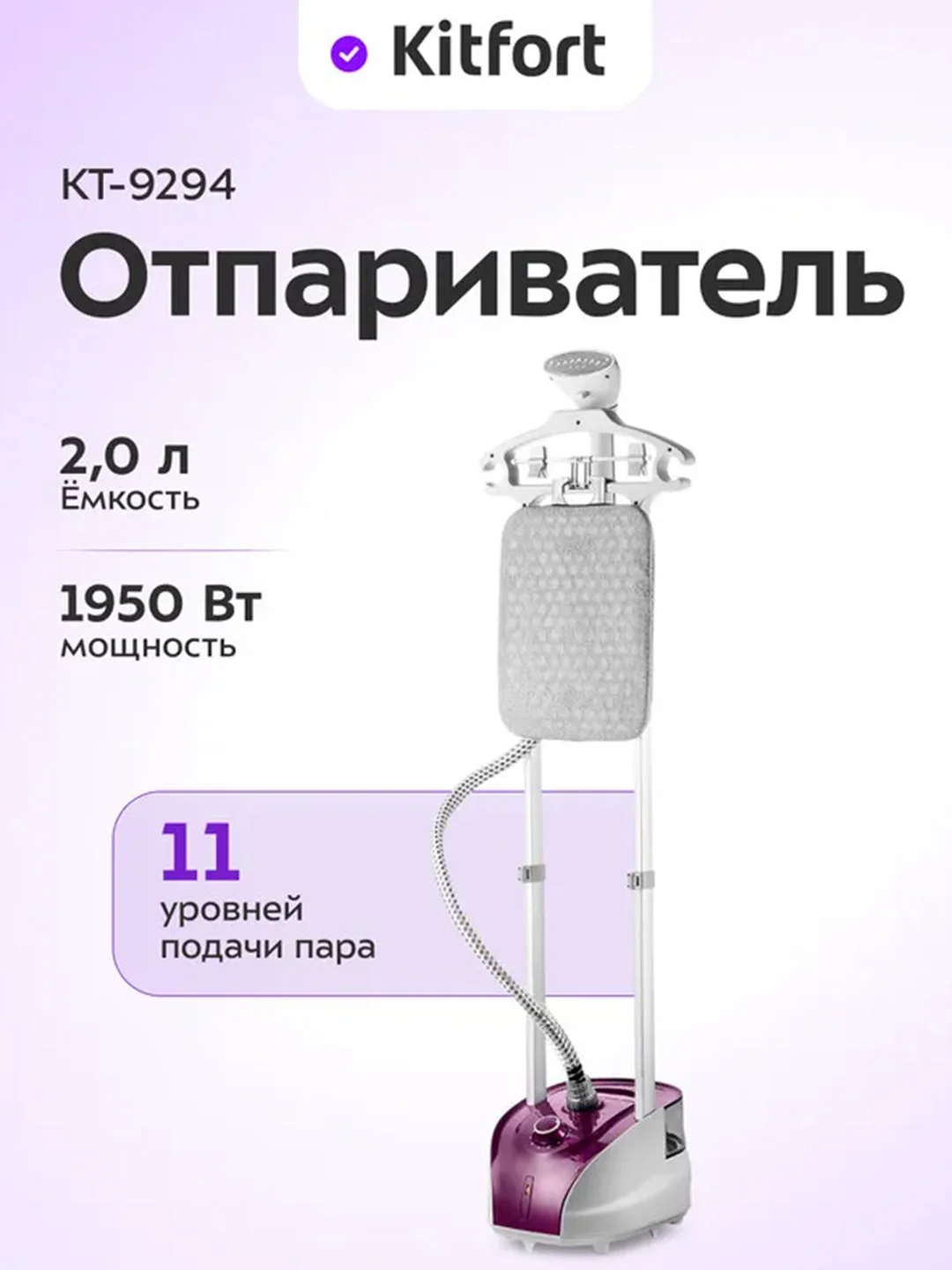Отпариватель КТ-9294