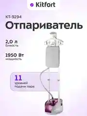 Отпариватель КТ-9294