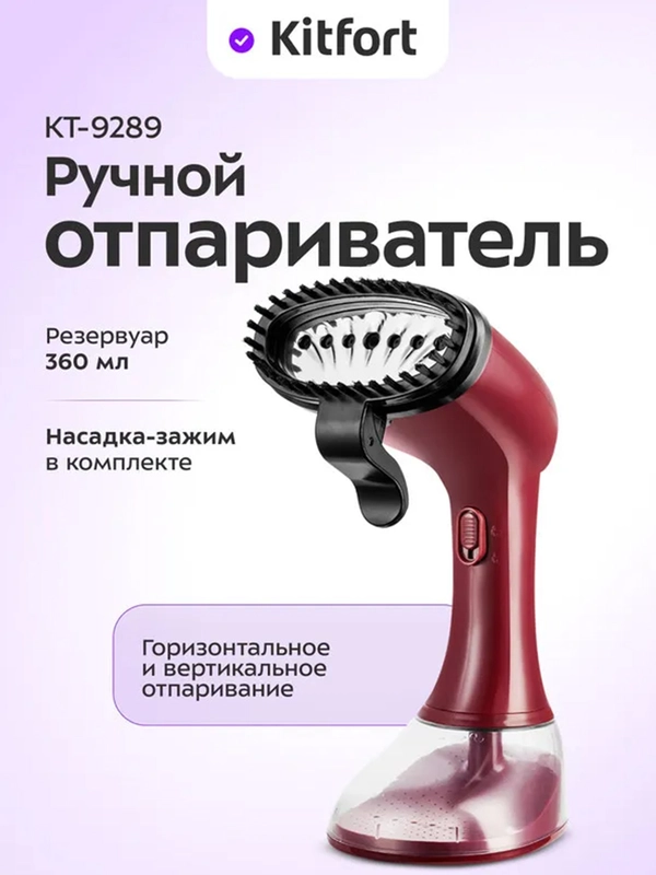 Ручной отпариватель КТ-9289