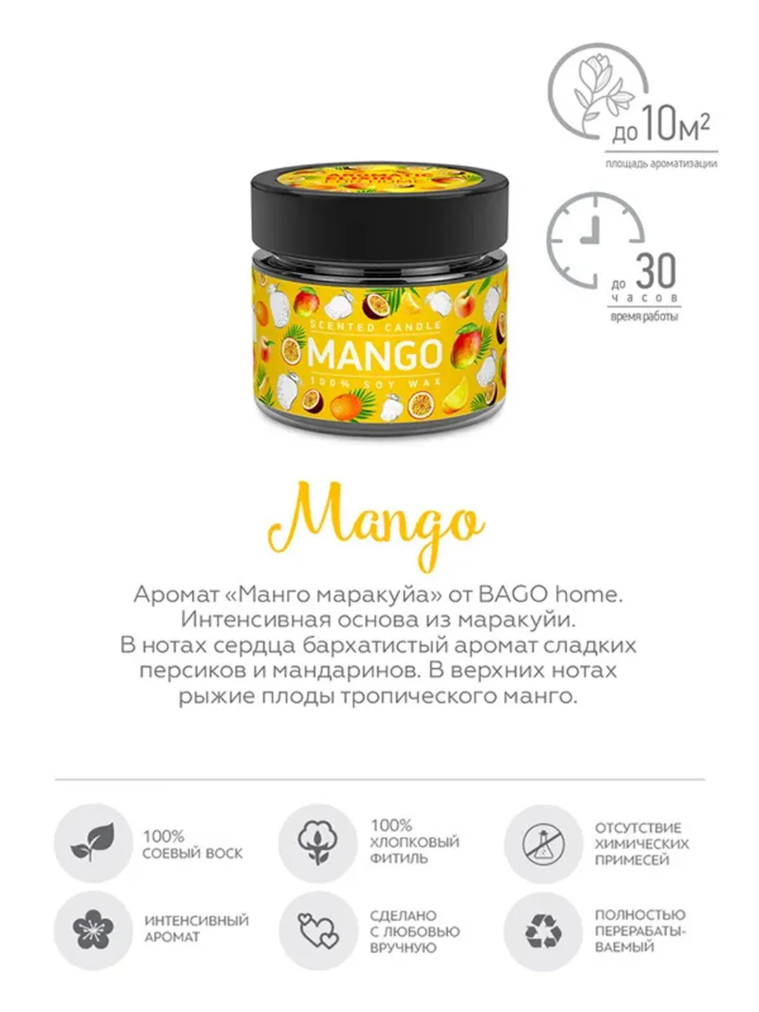 Манго маракуйя BAGO home Ароматическая свеча в стекле 80 г