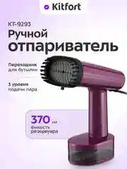 Ручной отпариватель КТ-9293