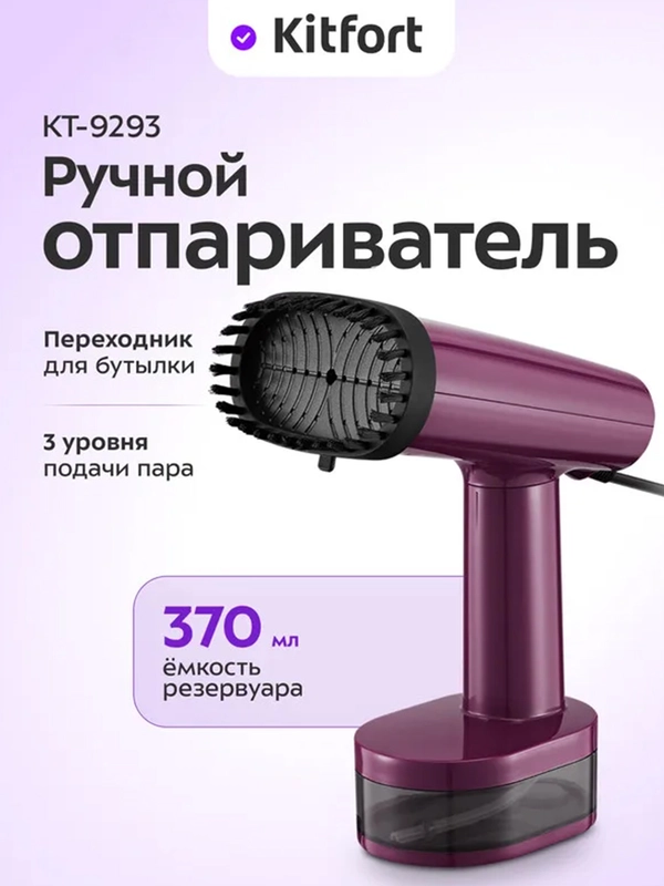Ручной отпариватель КТ-9293