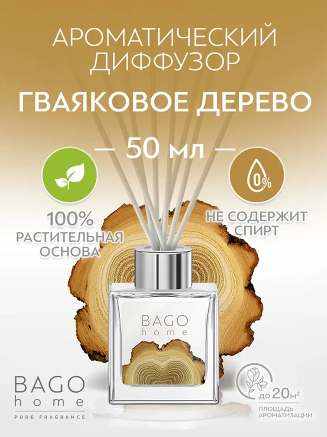 Ароматический мини-диффузор Гваяковое дерево 50 мл