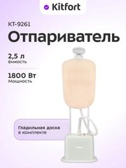 Отпариватель КТ-9261