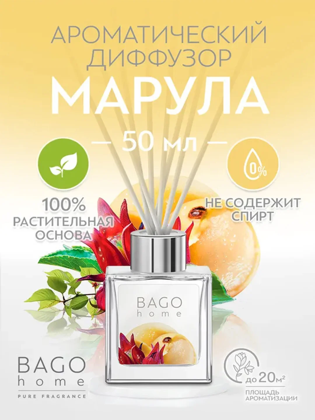 Ароматический мини-диффузор Марула 50 мл