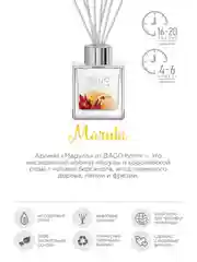 Ароматический мини-диффузор Марула 50 мл