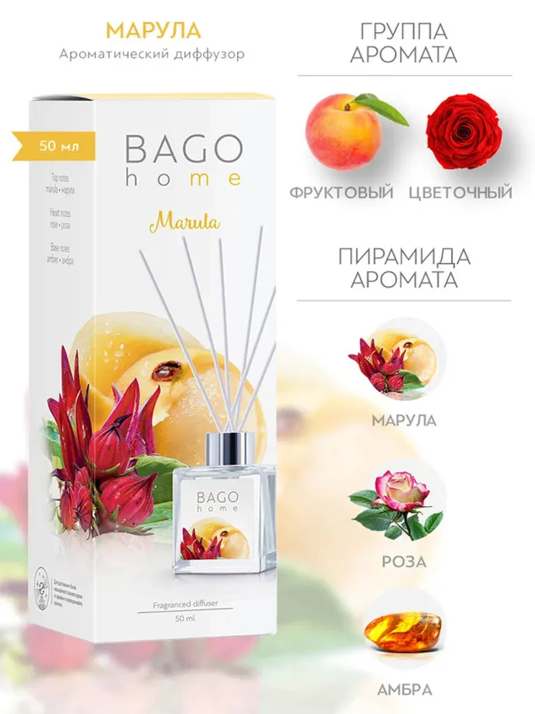 Ароматический мини-диффузор Марула 50 мл