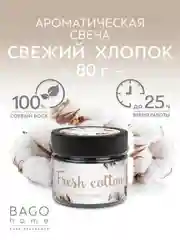 Свеча ароматическая в стеклянной банке Свежий хлопок 80 г