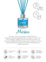 Ароматический диффузор Морская вода 40 мл