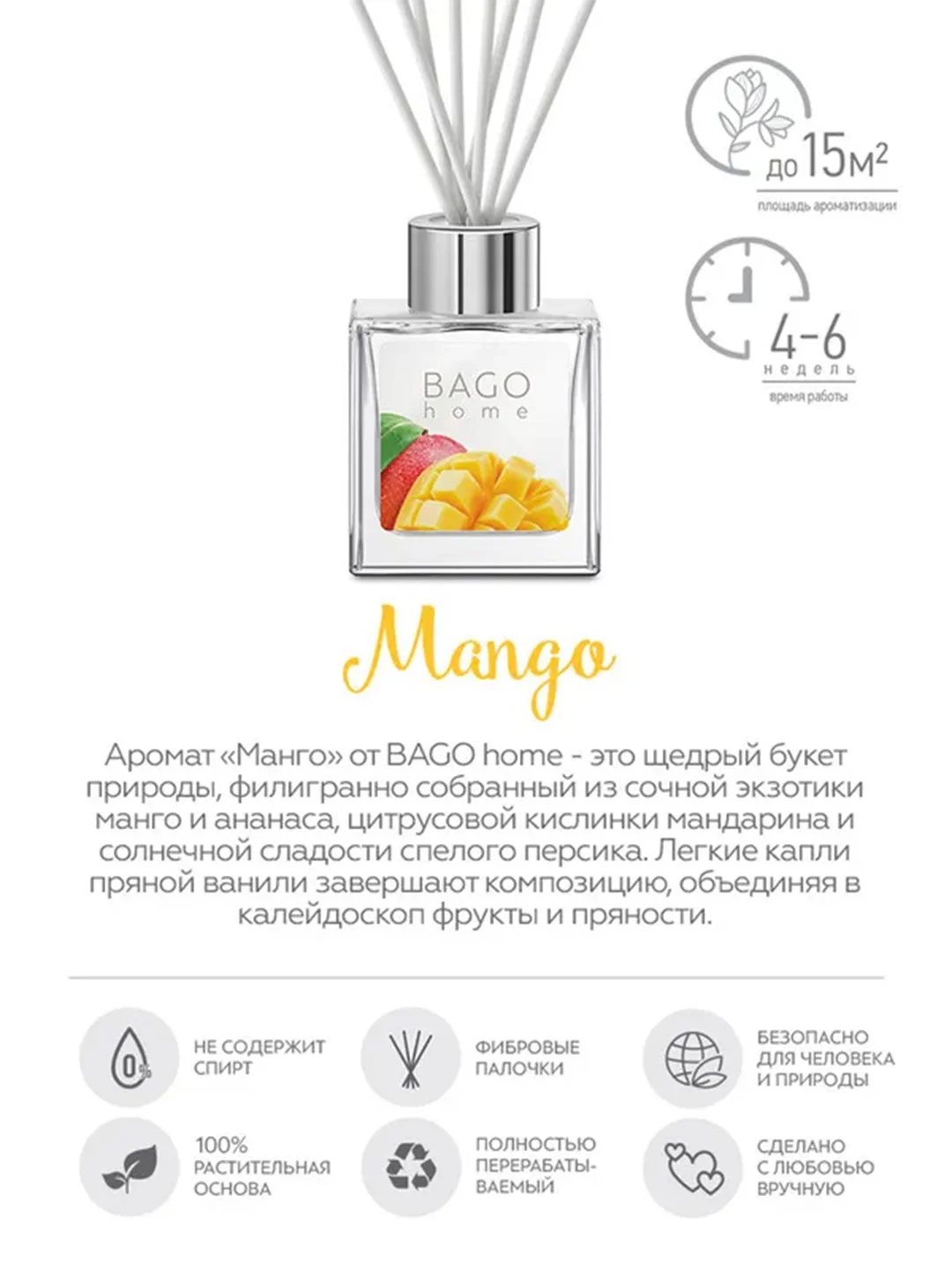 Ароматический мини-диффузор Манго 50 мл.