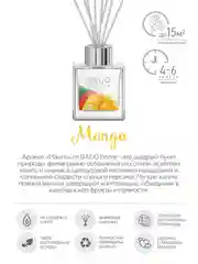 Ароматический мини-диффузор Манго 50 мл.
