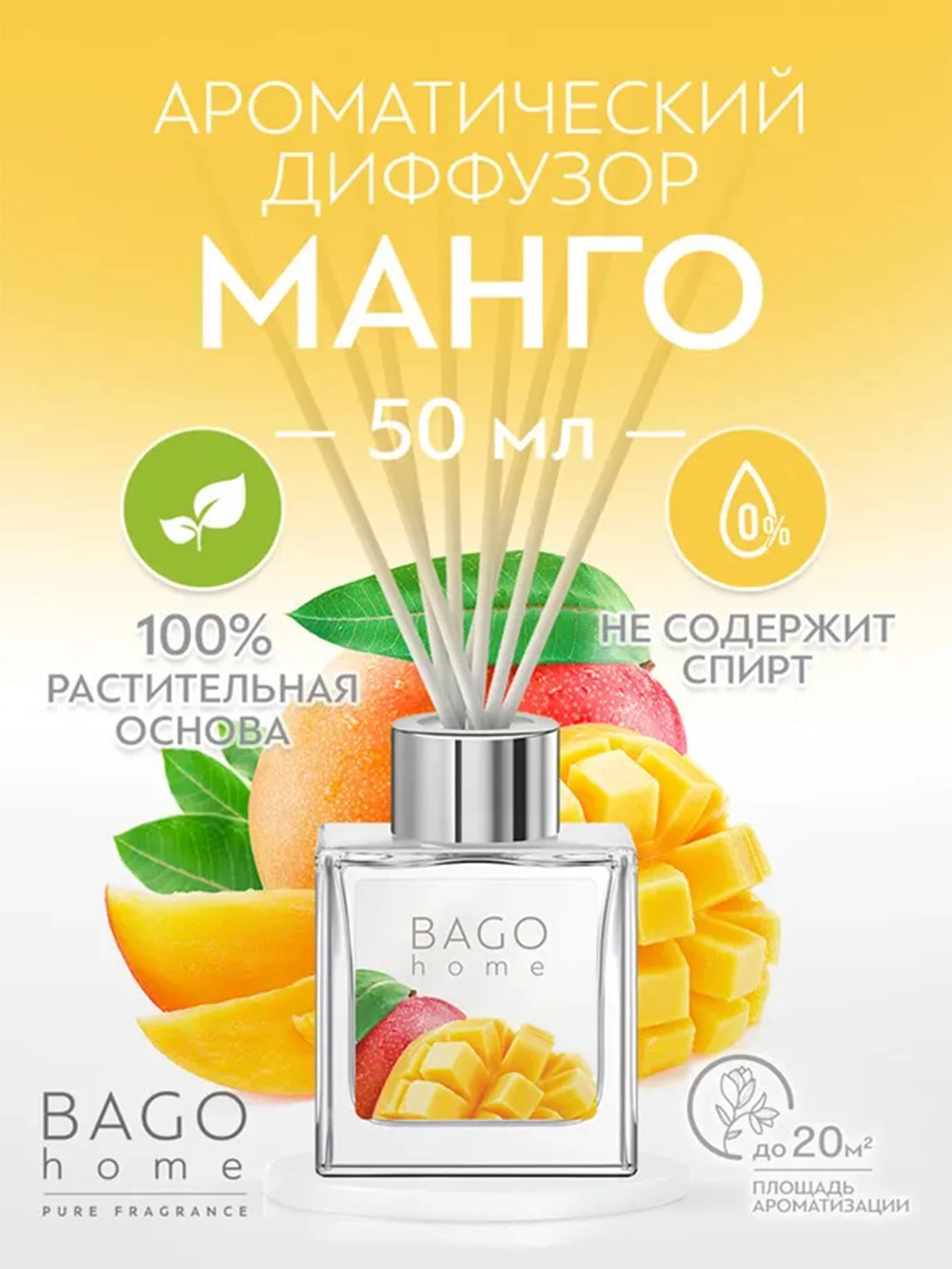Ароматический мини-диффузор Манго 50 мл.