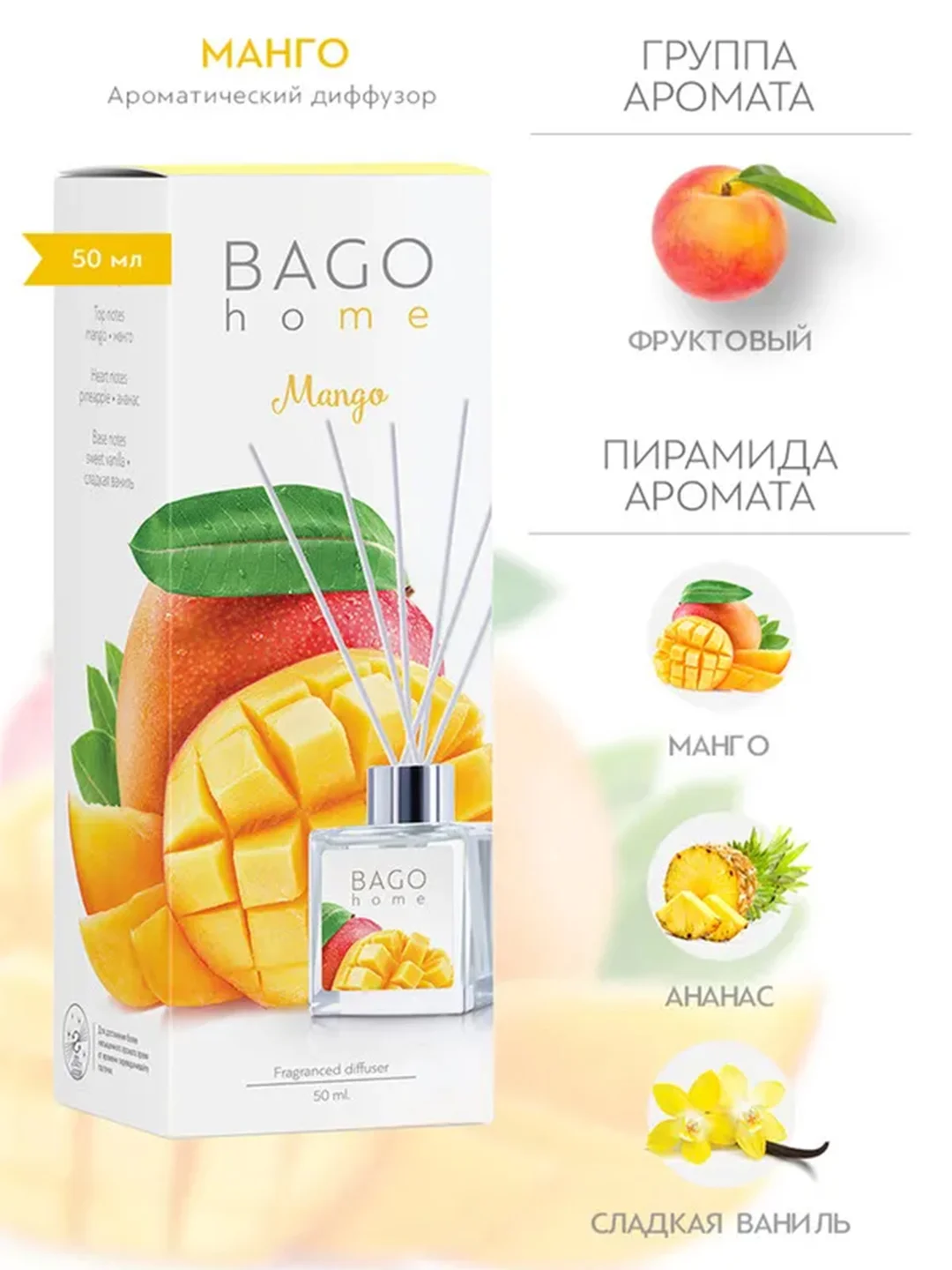 Ароматический мини-диффузор Манго 50 мл.