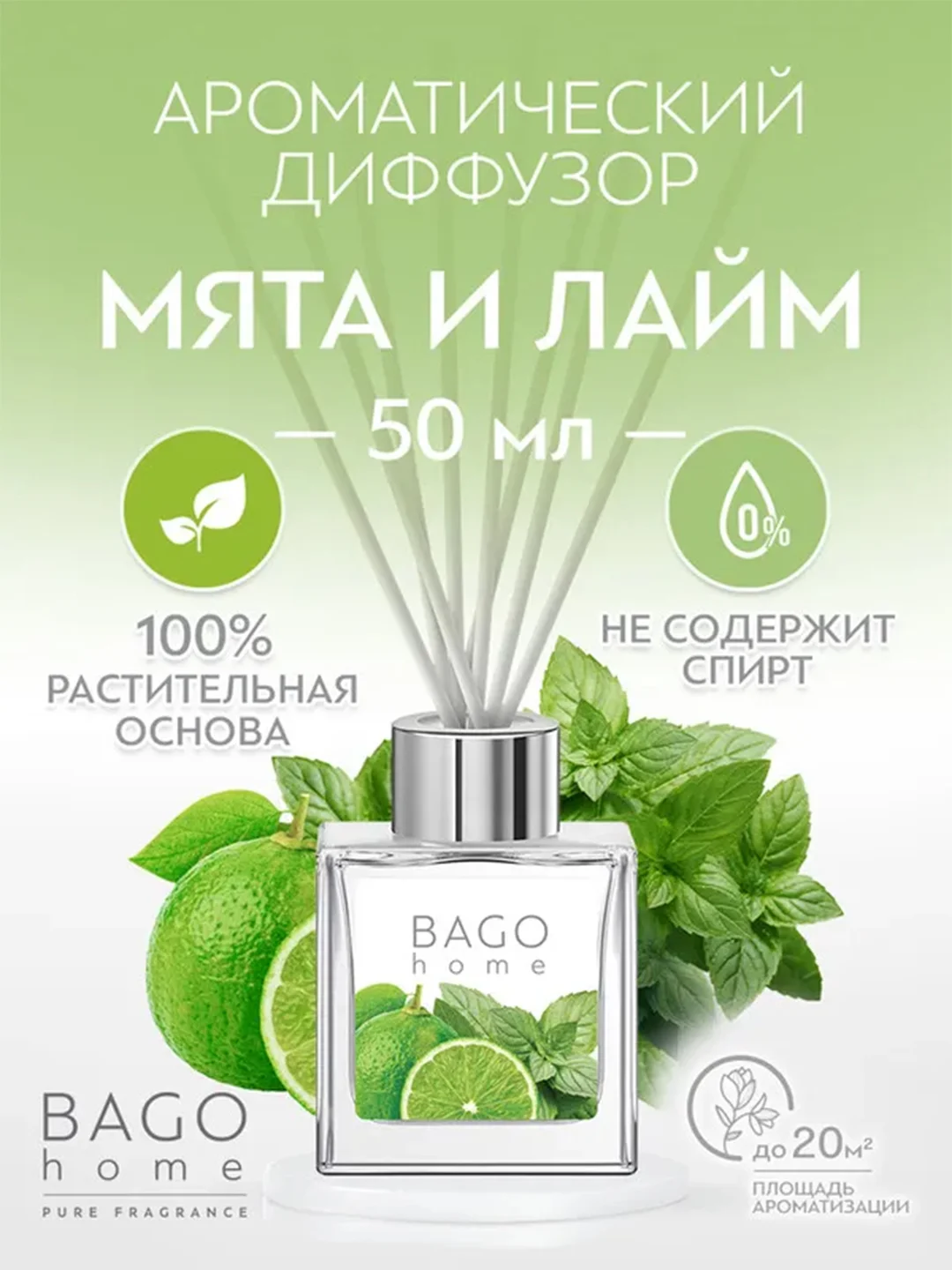 Ароматический мини-диффузор Мята и лайм 50 мл